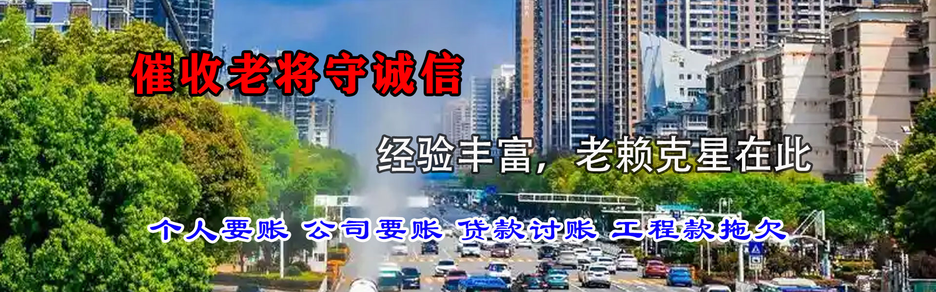 爱辉讨账公司